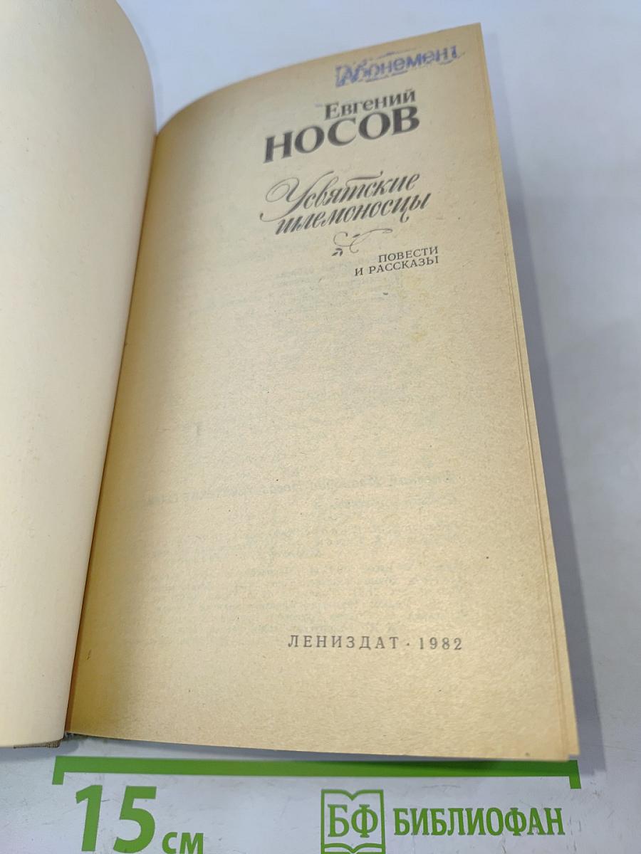 Усвятские шлемоносцы