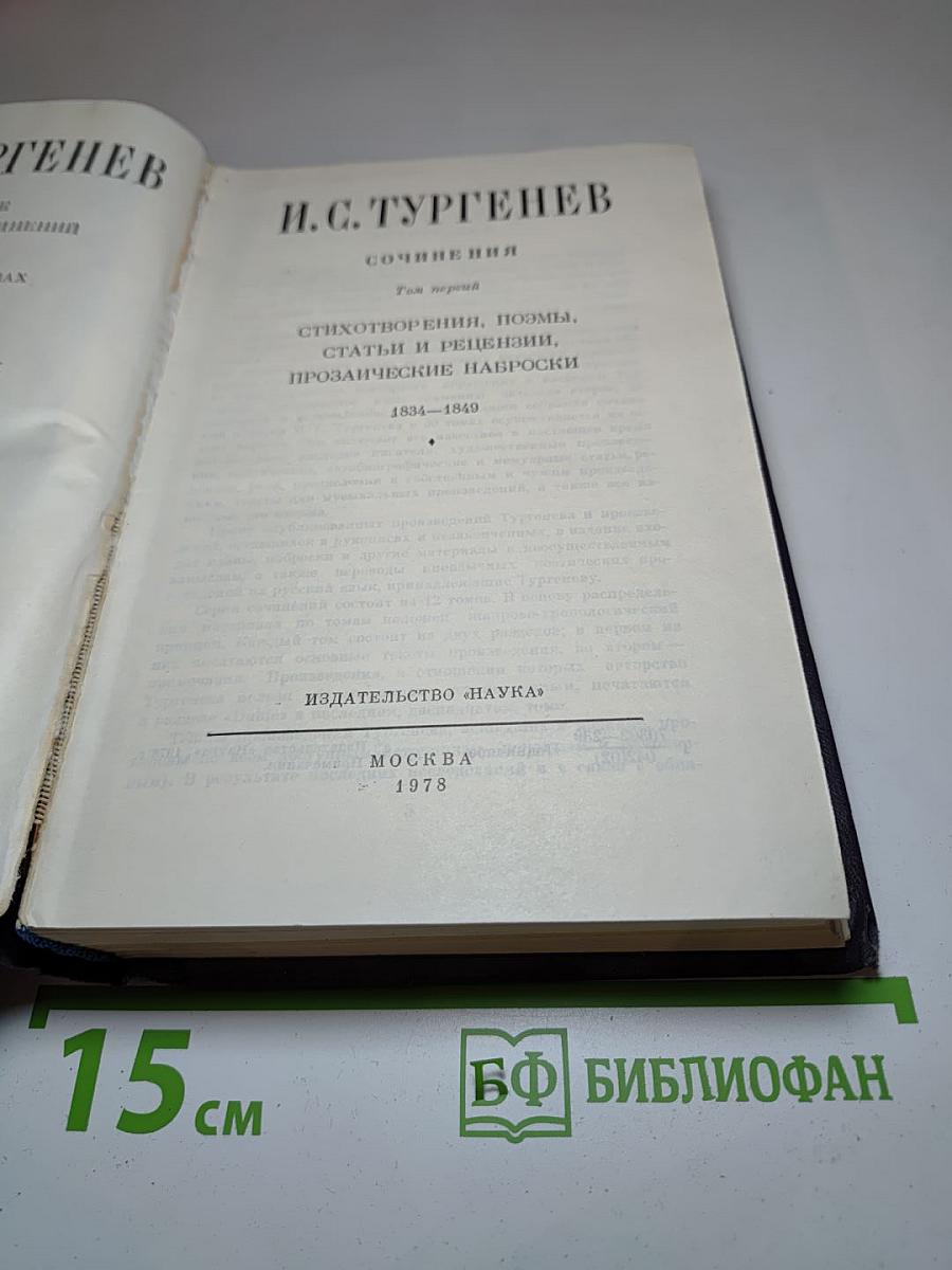Сочинения. Том первый: Стихотворения, поэмы, статьи и рецензии, прозаические наброски 1834-1849