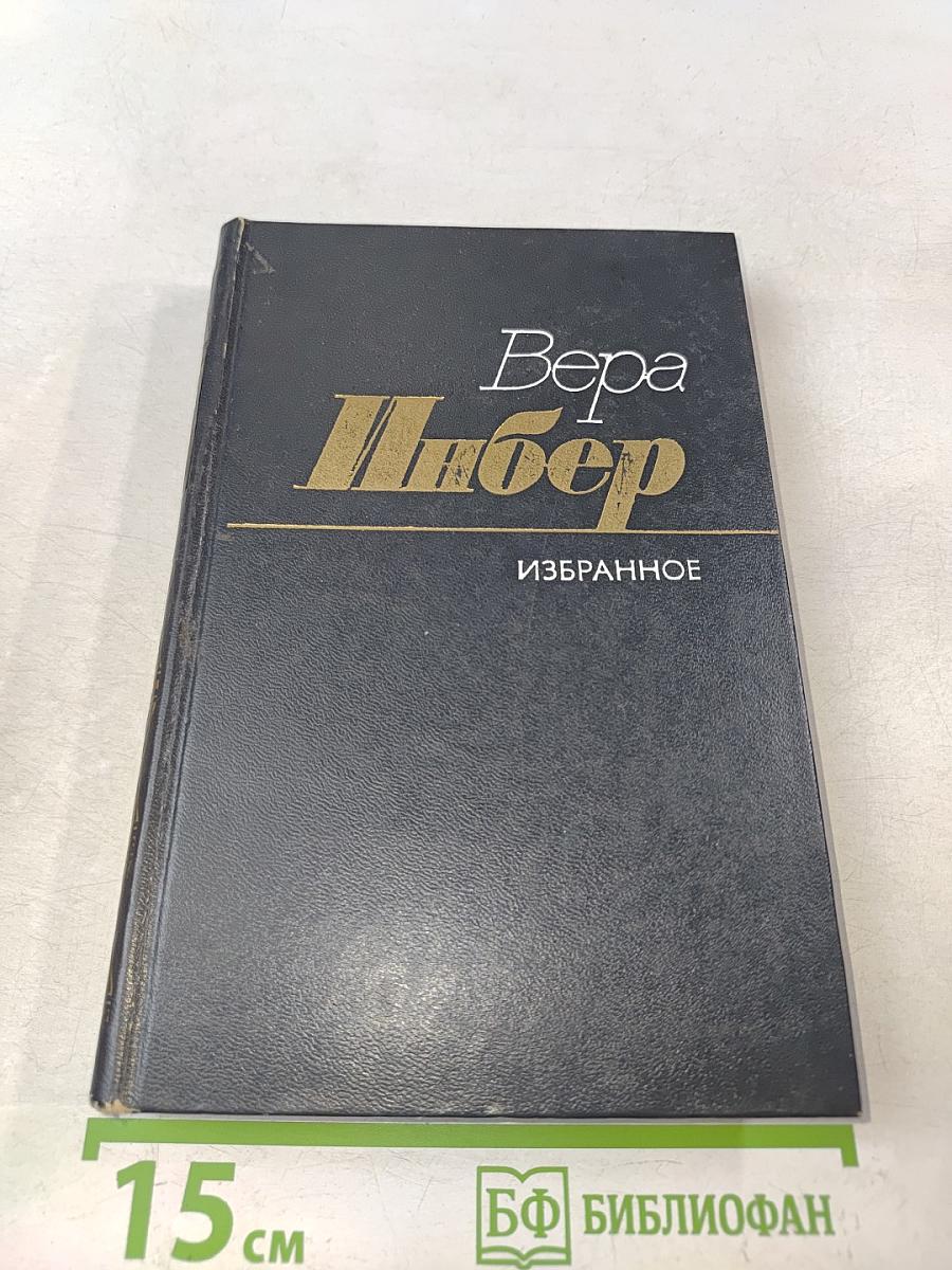 Избранное