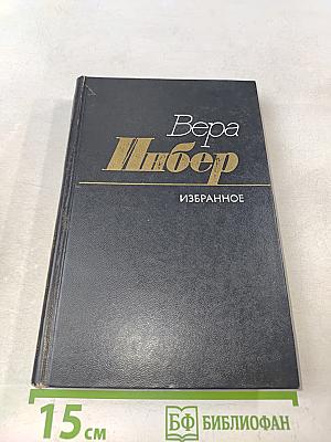 Избранное