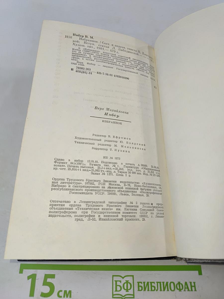 Избранное