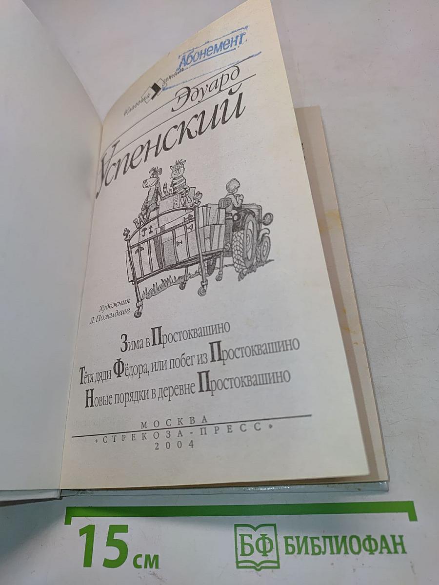 Новые порядки в Простоквашино и другие истории