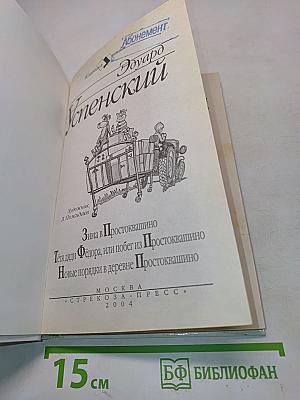 Новые порядки в Простоквашино и другие истории