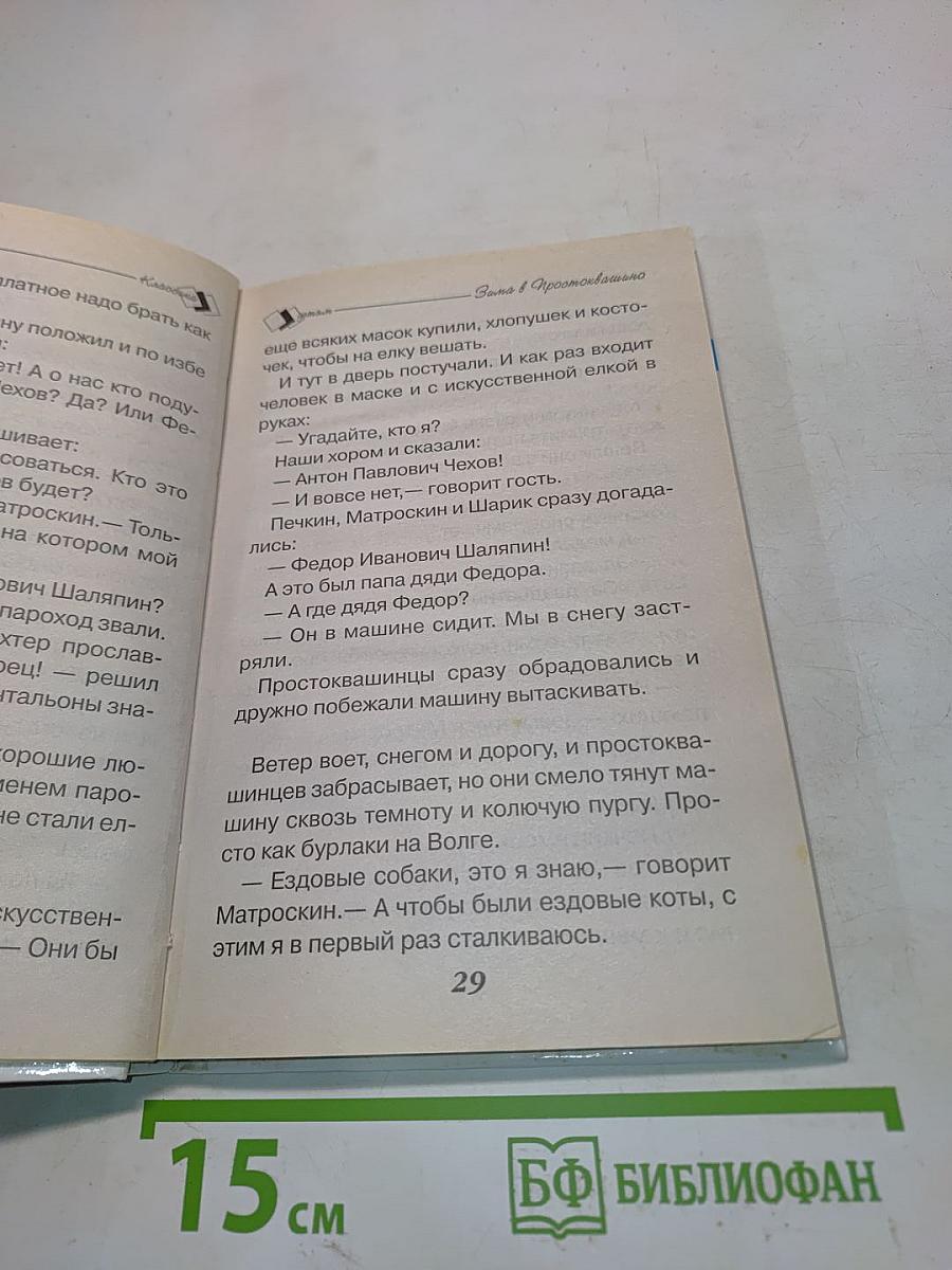Новые порядки в Простоквашино и другие истории