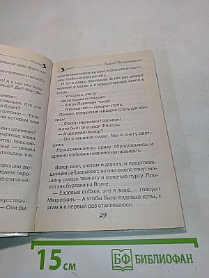 Новые порядки в Простоквашино и другие истории