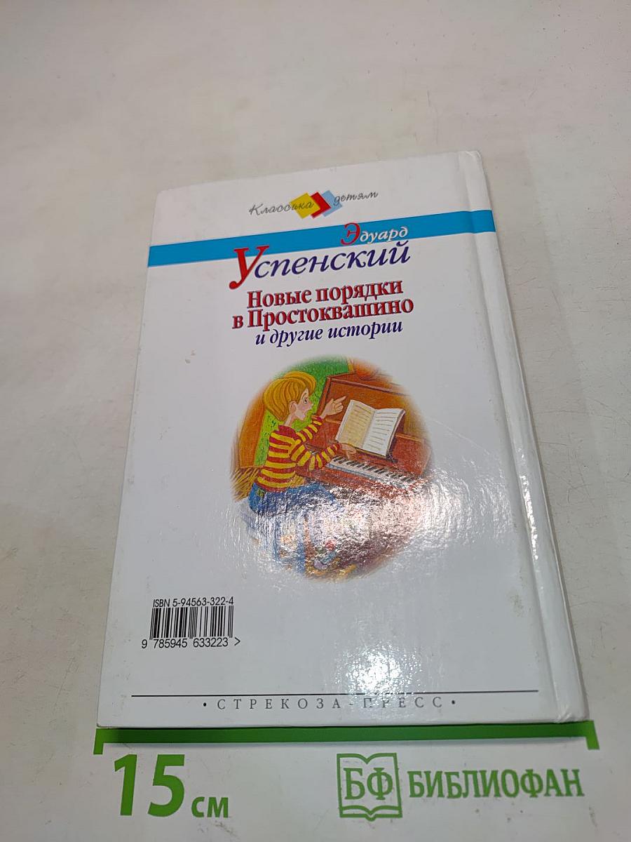 Новые порядки в Простоквашино и другие истории