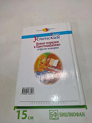Новые порядки в Простоквашино и другие истории
