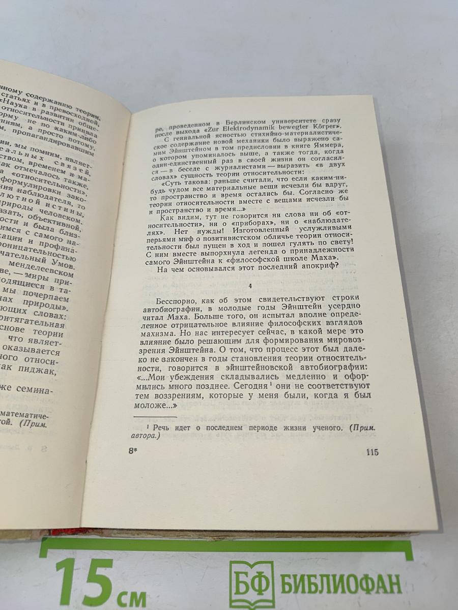 Жизнь Альберта Эйнштейна