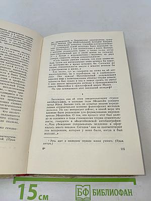 Жизнь Альберта Эйнштейна