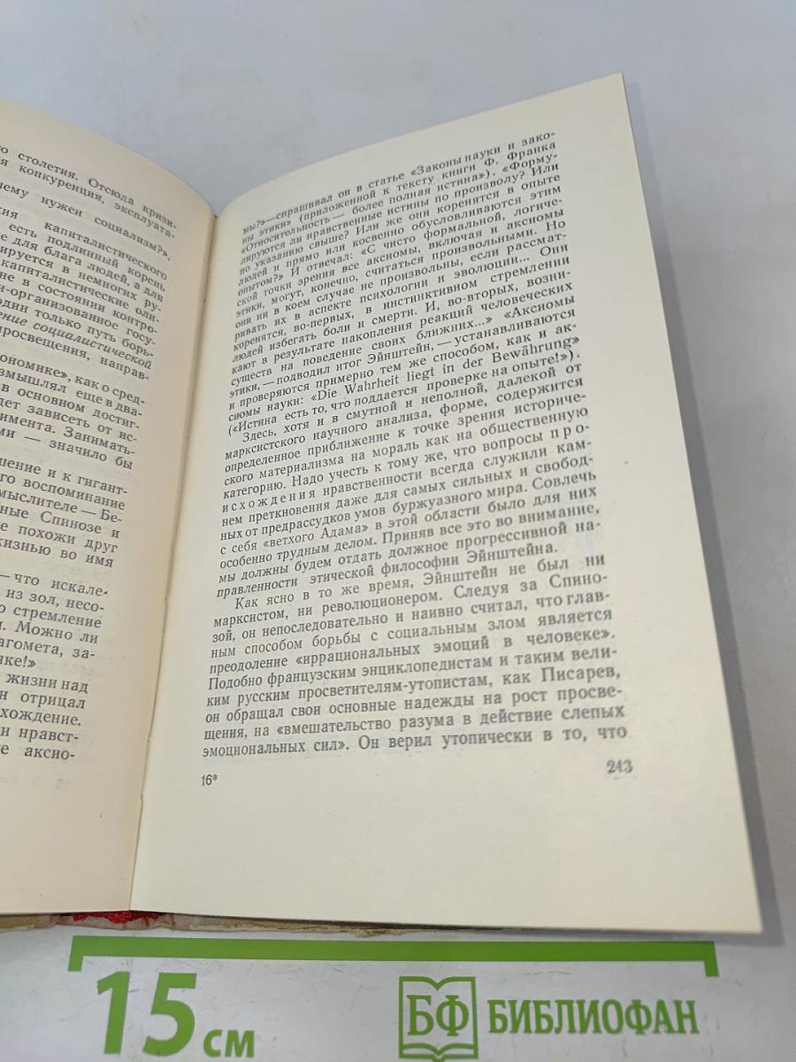 Жизнь Альберта Эйнштейна