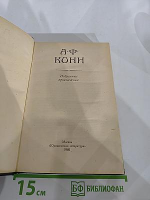 Избранные произведения