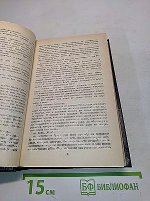 Семья Резо. Роман в трех книгах. Том первый
