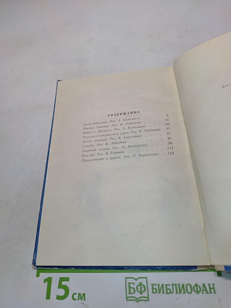 Рассказы в стихах