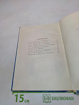Рассказы в стихах