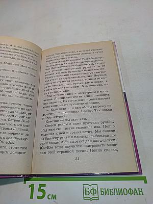 Мио, мой Мио