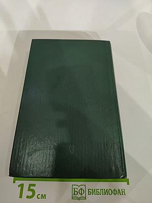 Избранные произведения