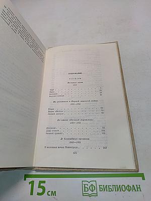 Собрание сочинений. Том четвертый. Рассказы