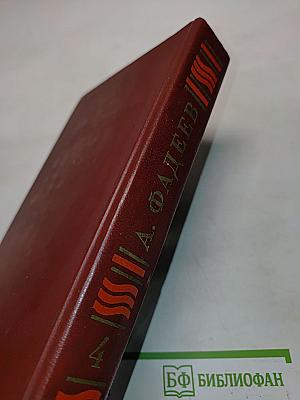 Собрание сочинений в четырех томах. Том 4