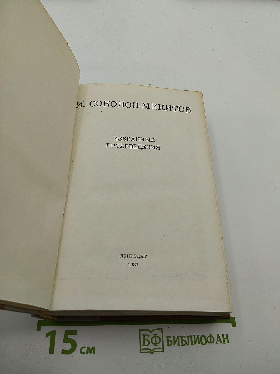 Избранные произведения