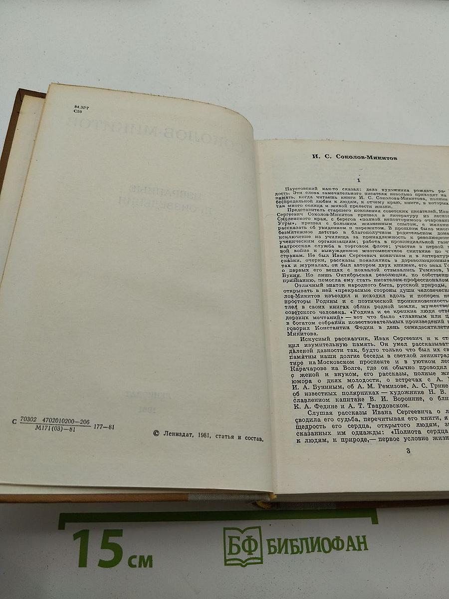 Избранные произведения