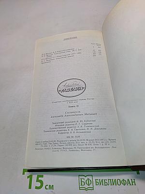 Равелин. Книга II. Секретная государственная тюрьма России в XIX веке