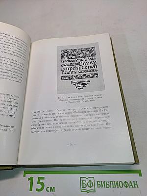 Александр Блок и русские художники