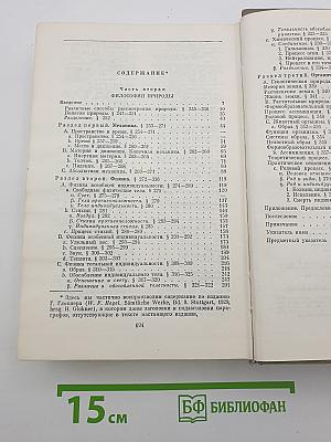 Энциклопедия философских наук. Том 2. Философия природы