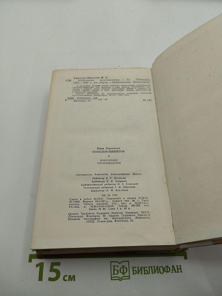 Избранные произведения