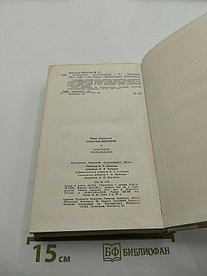 Избранные произведения