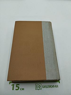 Избранные произведения