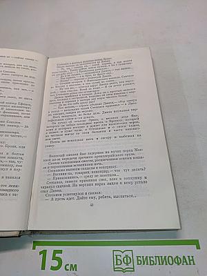 Собрание сочинений. Том пятый. Повести