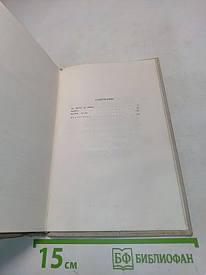 Собрание сочинений. Том пятый. Повести