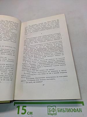 Собрание сочинений. Том пятый. Хождение по мукам. Книга первая и вторая