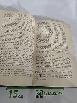 Каменный пояс. Книга вторая. Наследники