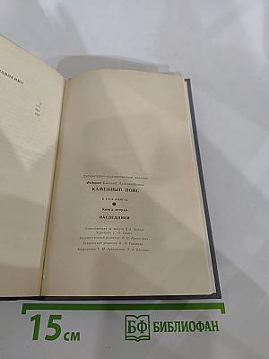 Каменный пояс. Книга вторая. Наследники