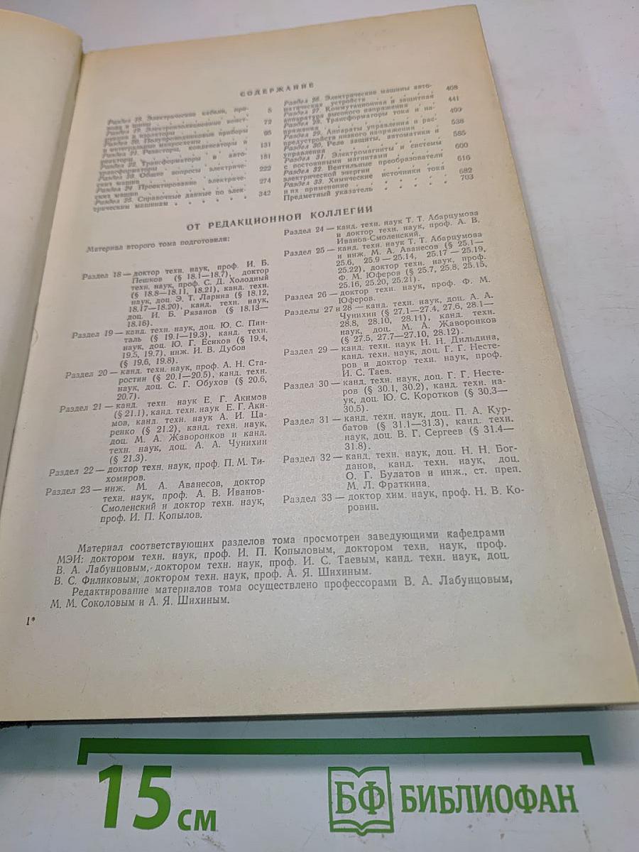 Электротехнический справочник. Том II