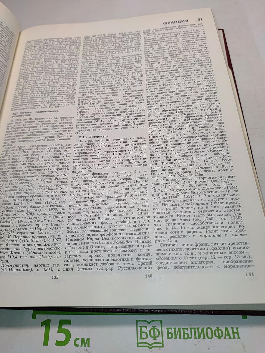 Большая Советская Энциклопедия. Том 28