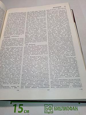 Большая Советская Энциклопедия. Том 28