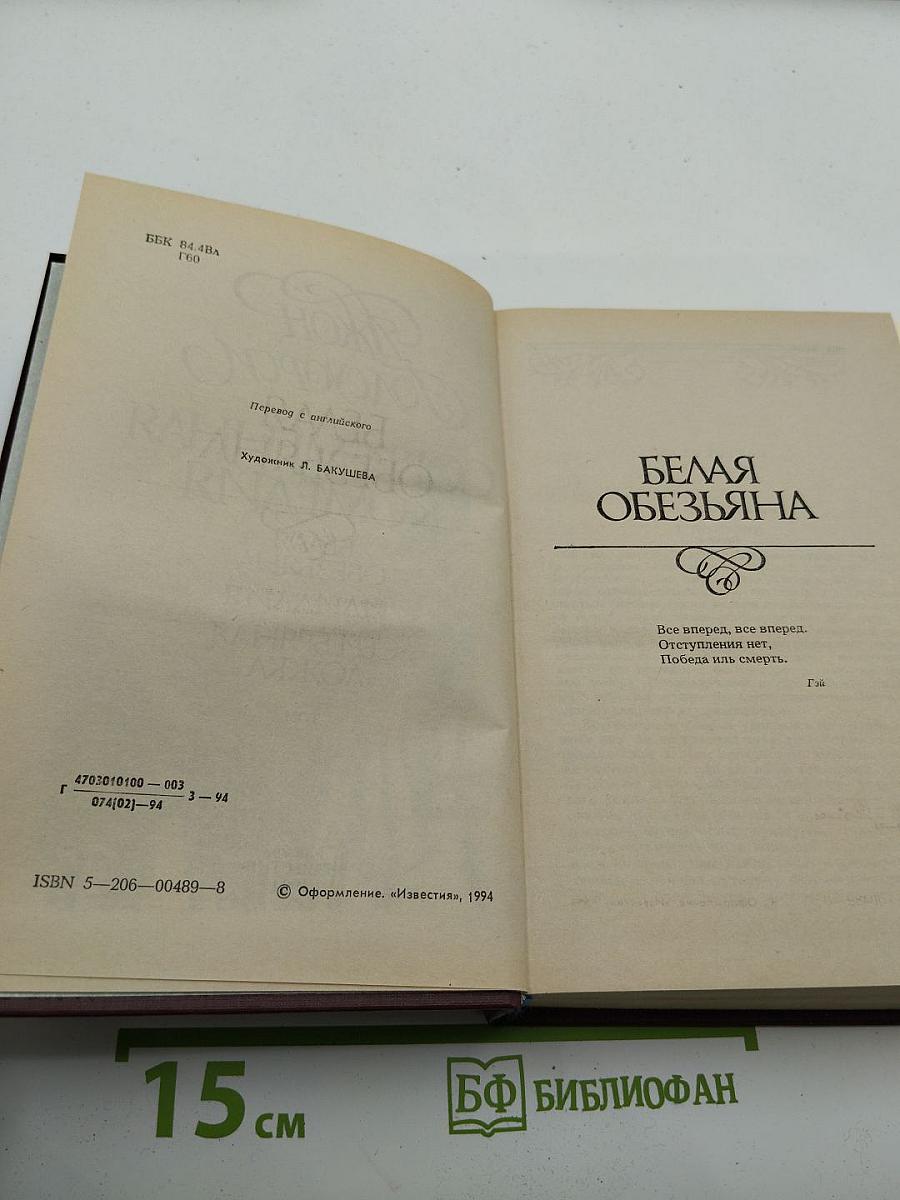 Сага о Форсайтах. Современная комедия. Том 3: Белая обезьяна, Идиллия, Серебряная ложка