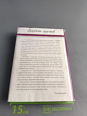 Избранные романы