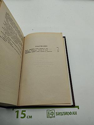 Сага о Форсайтах. Современная комедия. Том 3: Белая обезьяна, Идиллия, Серебряная ложка