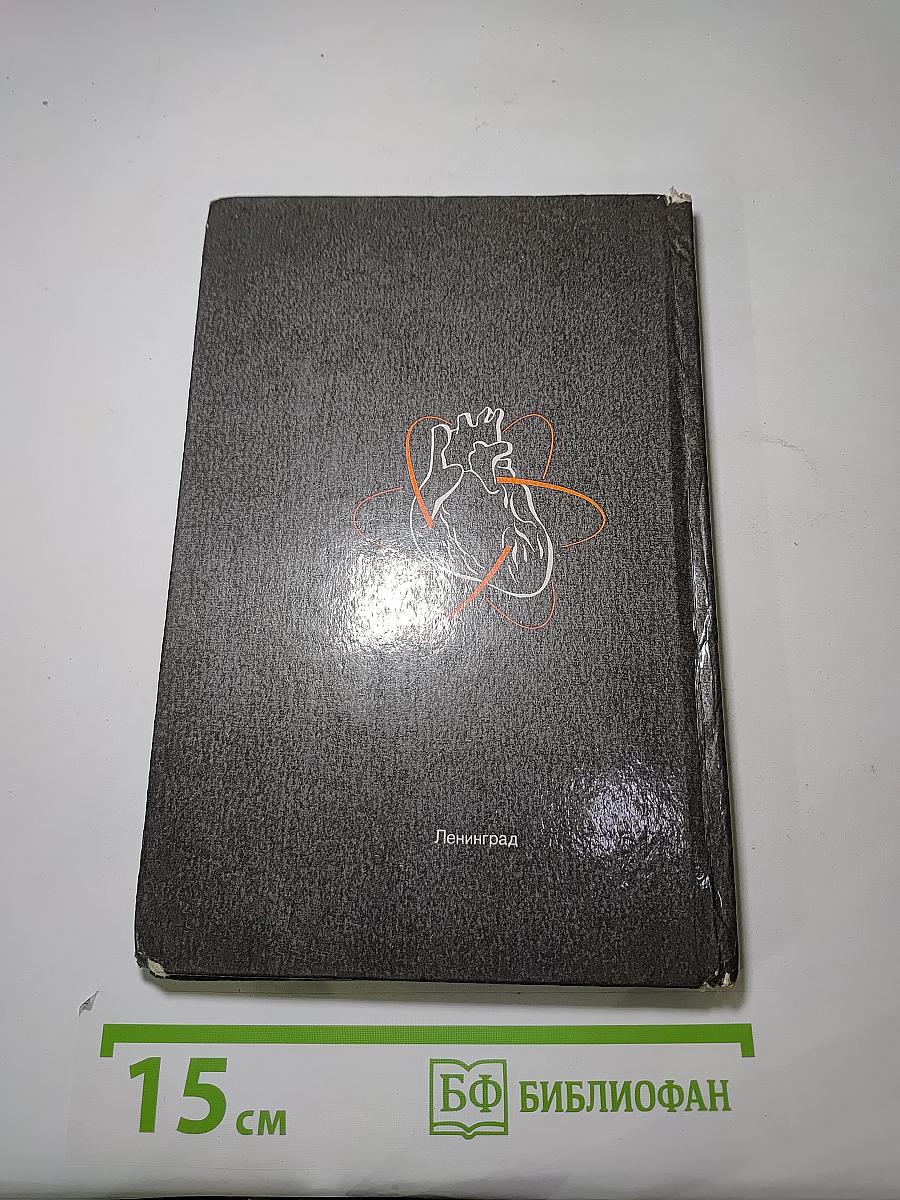Домашний Лечебник