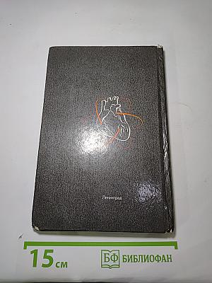 Домашний Лечебник