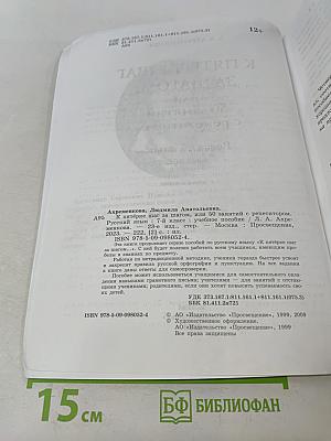 К пятёрке шаг за шагом, или 50 занятий с репетитором. Русский язык. 7 класс