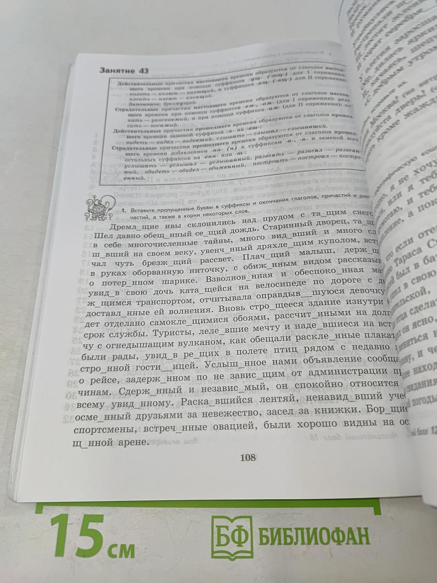 К пятёрке шаг за шагом, или 50 занятий с репетитором. Русский язык. 7 класс