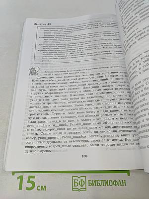 К пятёрке шаг за шагом, или 50 занятий с репетитором. Русский язык. 7 класс