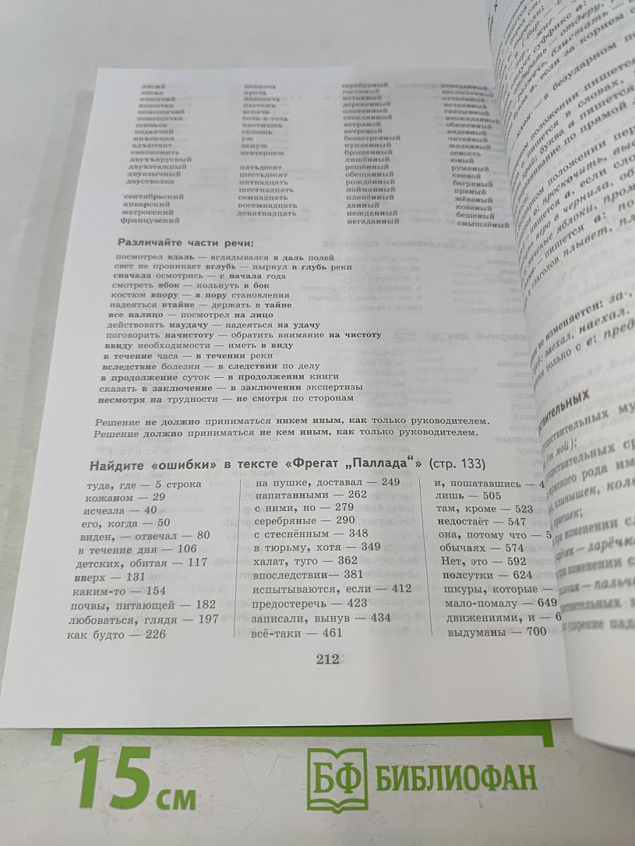 К пятёрке шаг за шагом, или 50 занятий с репетитором. Русский язык. 7 класс