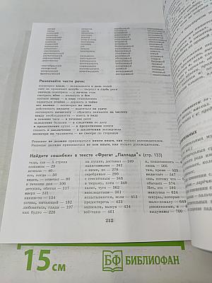 К пятёрке шаг за шагом, или 50 занятий с репетитором. Русский язык. 7 класс