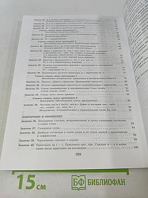 К пятёрке шаг за шагом, или 50 занятий с репетитором. Русский язык. 7 класс
