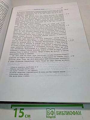 Полное собрание русских летописей. Том III. Новгородская первая летопись старшего и младшего изводов